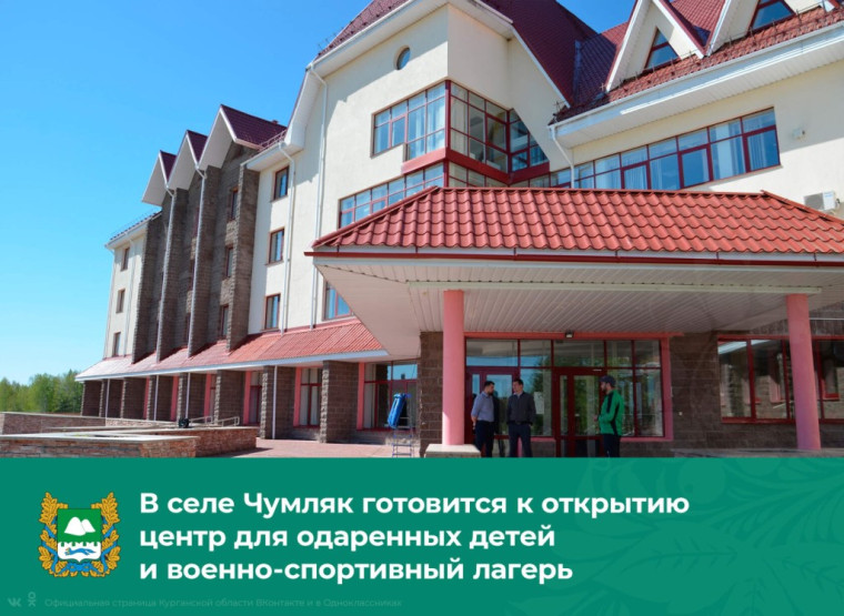 Комплексе отдыха и развития «Чумляк» в Щучанском муниципальном округе.